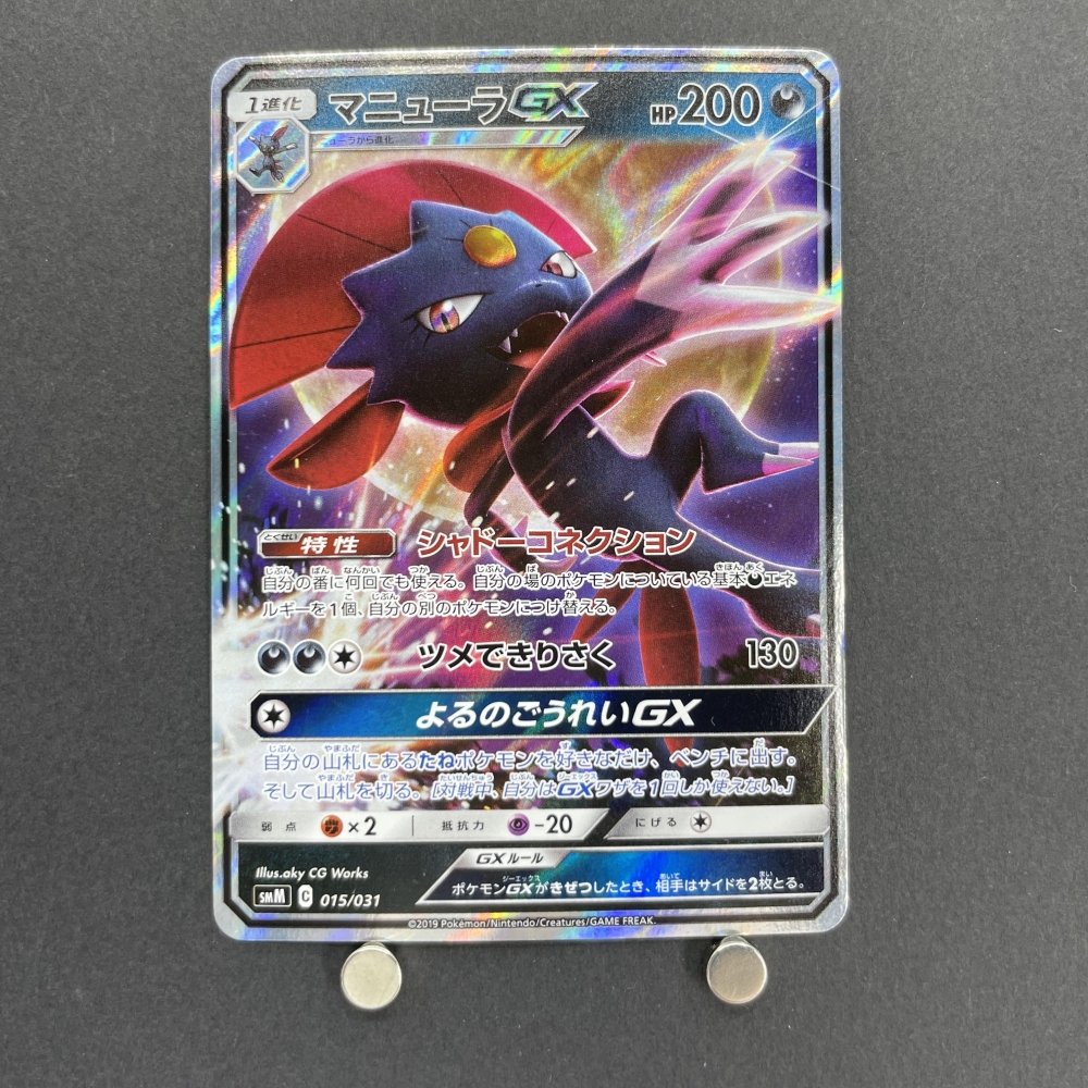 Weavile GX GX 015/031 Pokemon card Starter Set TAG TEAM GX SMM (1.NM) - JariseStore