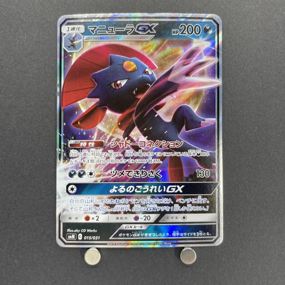 Weavile GX GX 015/031 Pokemon card Starter Set TAG TEAM GX SMM (1.NM) - JariseStore
