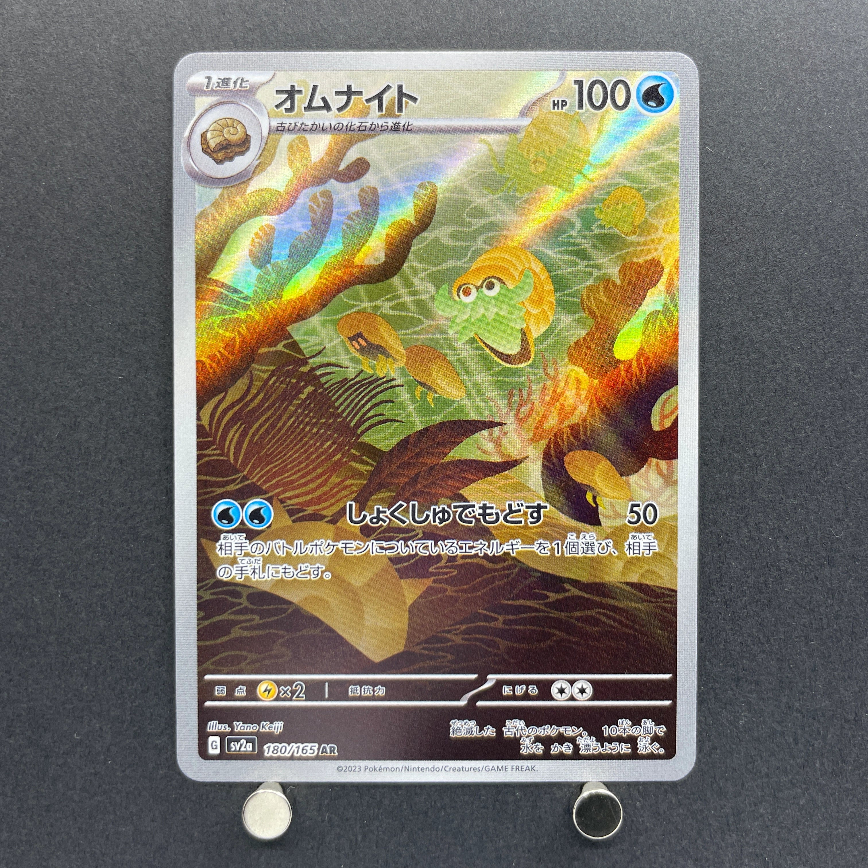 Omanyte AR 180/165 Pokemon card Pokemon 151 sv2a (1.NM)