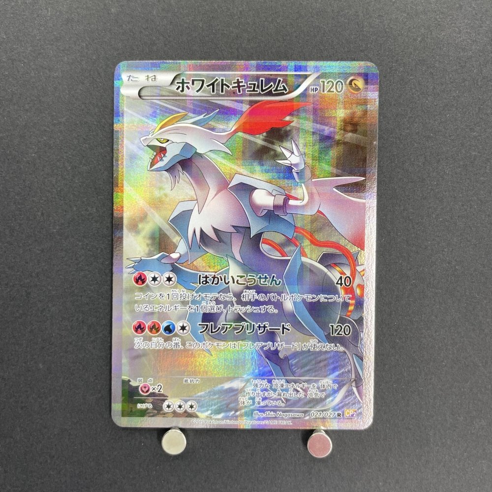 White Kyurem R 021/027 Pokemon card Legend Kira Collection CP2 (2.LP) - JariseStore