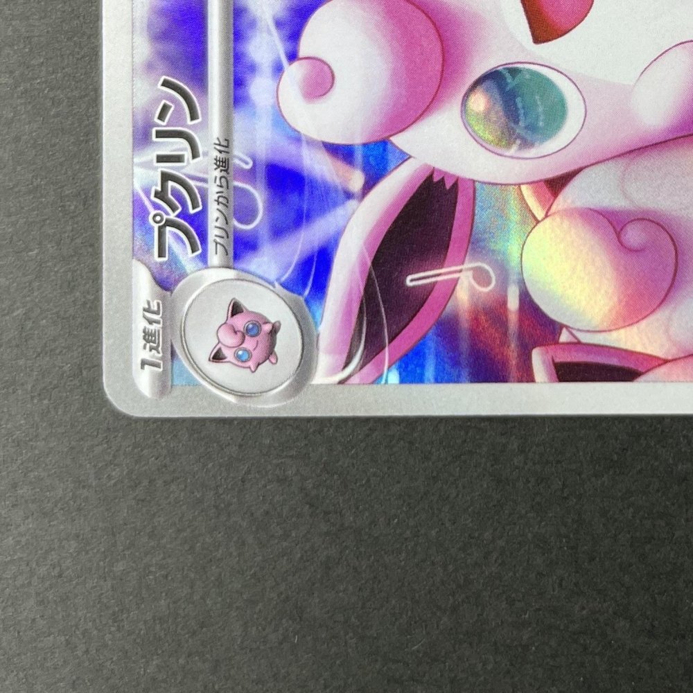 Wigglytuff AR 091/080 Pokemon card Inferno X M2 (1.NM) - JariseStore