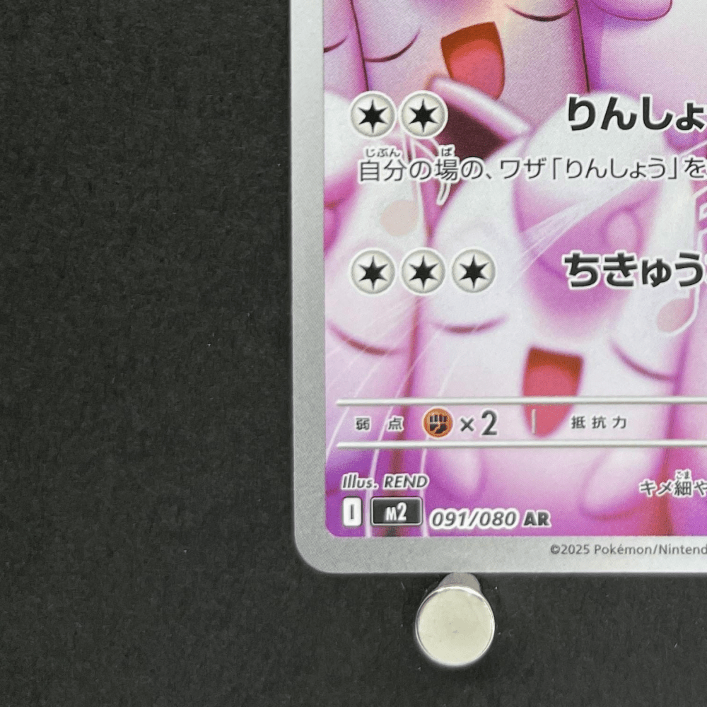 Wigglytuff AR 091/080 Pokemon card Inferno X M2 (1.NM) - JariseStore