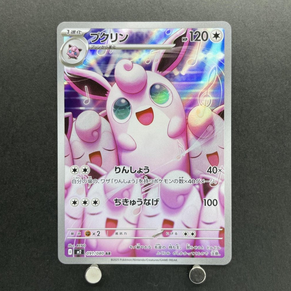 Wigglytuff AR 091/080 Pokemon card Inferno X M2 (1.NM) - JariseStore