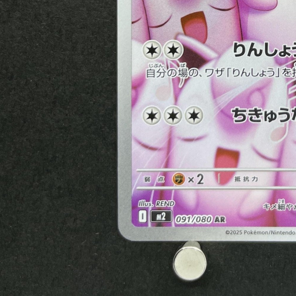Wigglytuff AR 091/080 Pokemon card Inferno X M2 (1.NM) - JariseStore