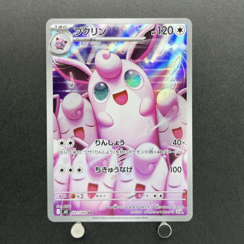 Wigglytuff AR 091/080 Pokemon card Inferno X M2 (1.NM) - JariseStore