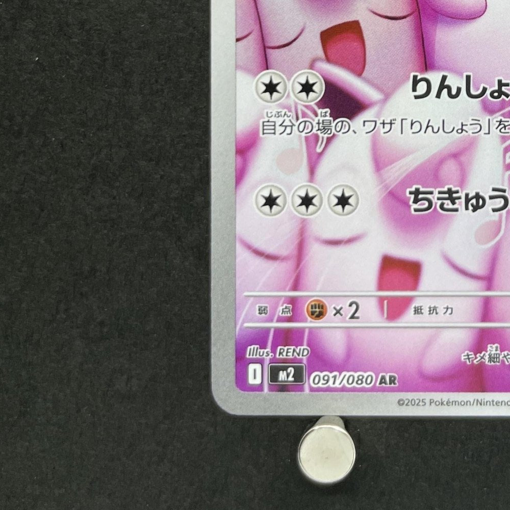 Wigglytuff AR 091/080 Pokemon card Inferno X M2 (1.NM) - JariseStore