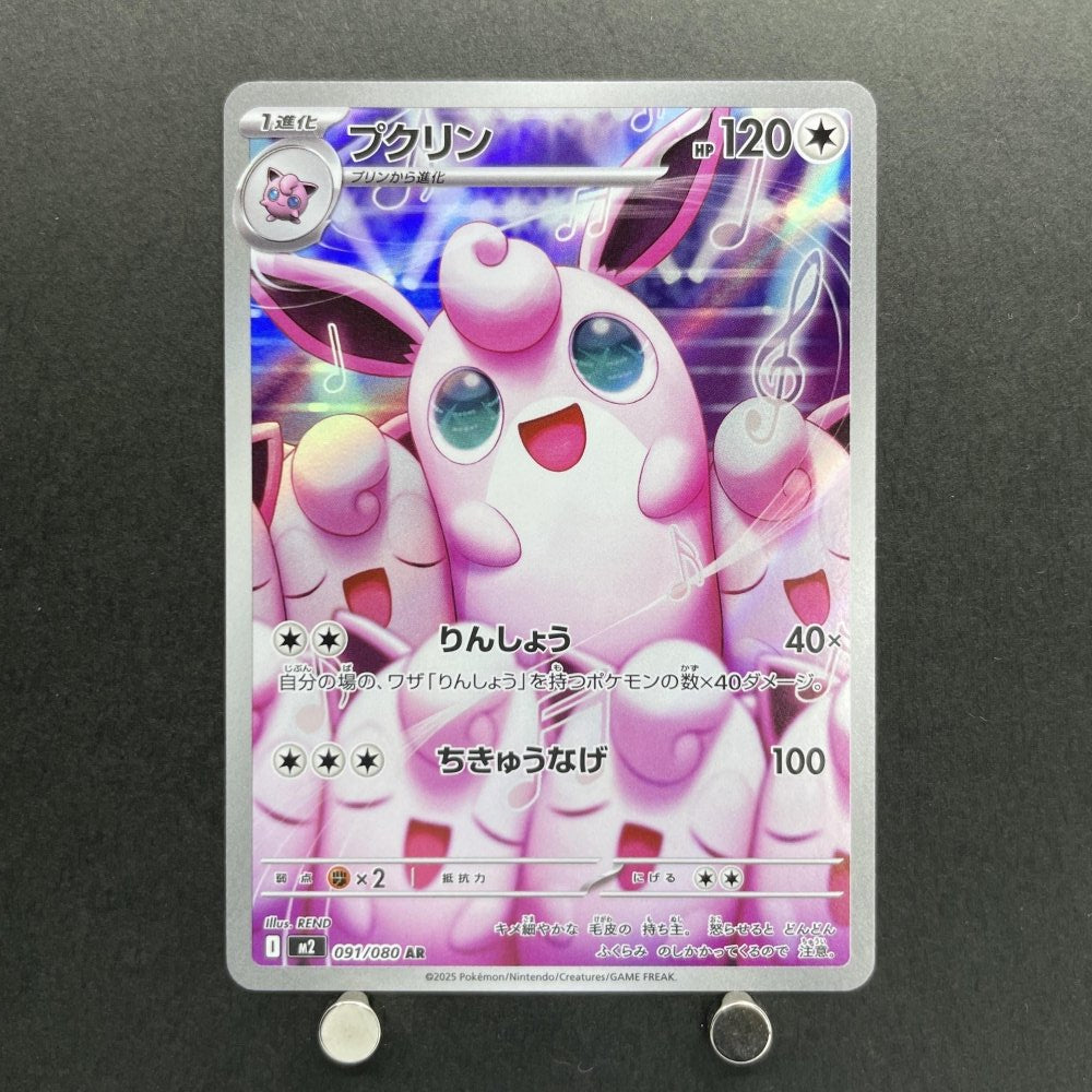 Wigglytuff AR 091/080 Pokemon card Inferno X M2 (1.NM) - JariseStore