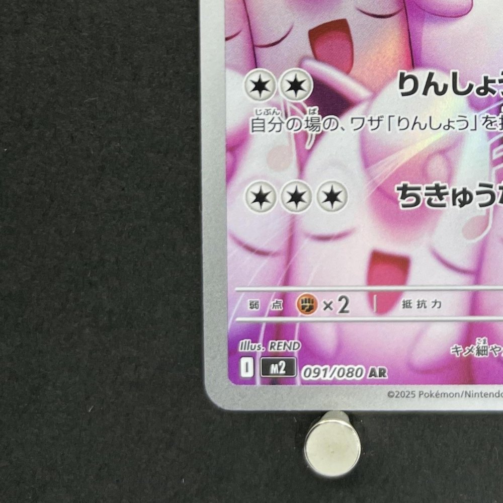 Wigglytuff AR 091/080 Pokemon card Inferno X M2 (1.NM) - JariseStore