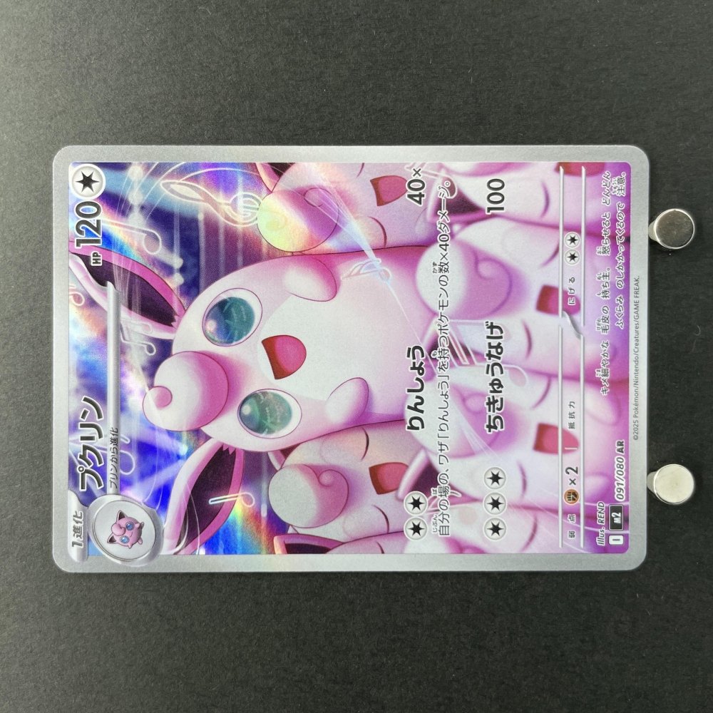 Wigglytuff AR 091/080 Pokemon card Inferno X M2 (1.NM) - JariseStore