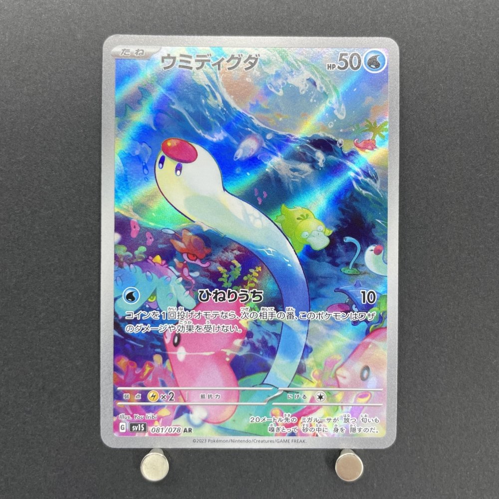 Wiglett AR 081/078 Pokemon card Scarlet ex sv1s (1.NM) - JariseStore