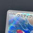 Wiglett AR 081/078 Pokemon card Scarlet ex sv1s (1.NM) - JariseStore