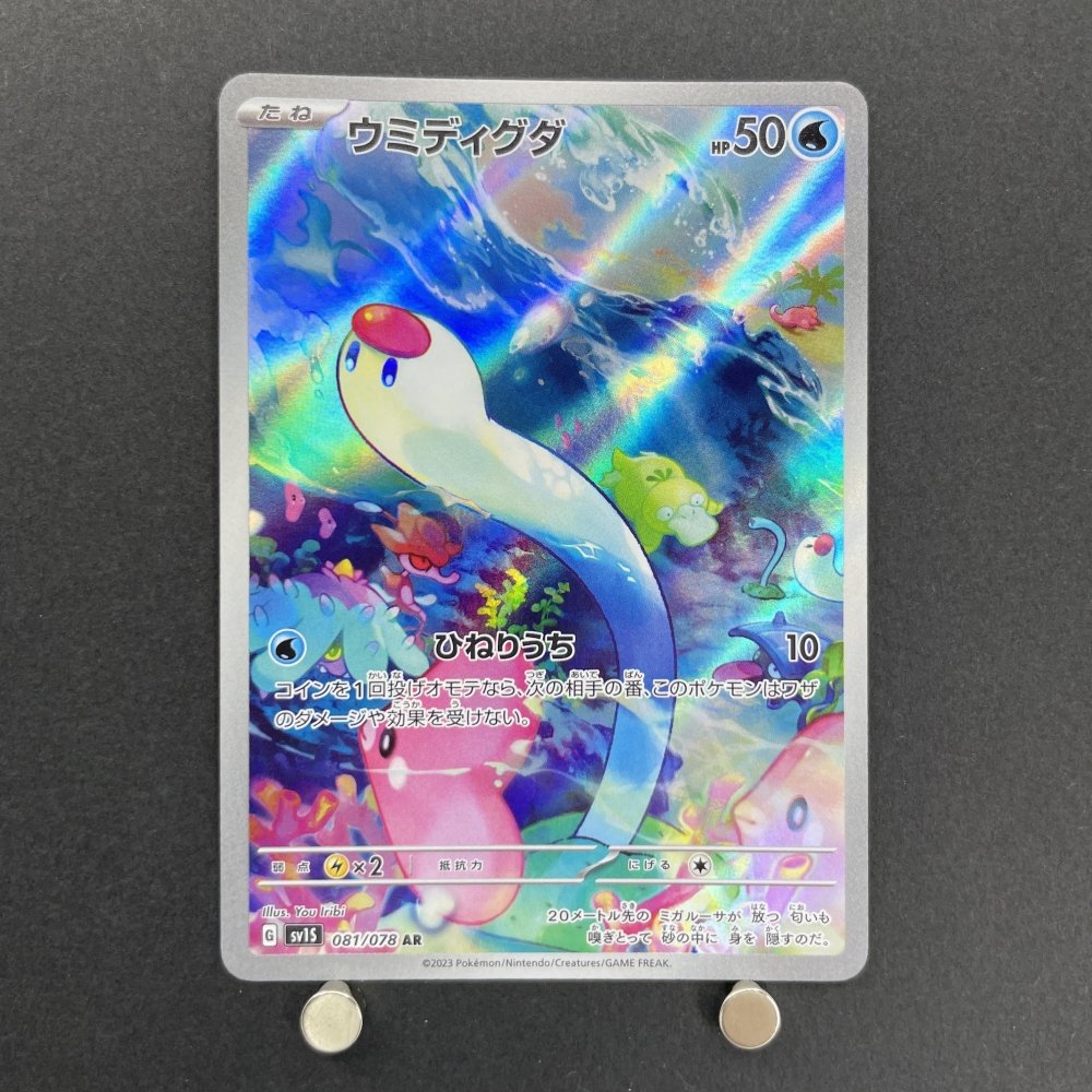 Wiglett AR 081/078 Pokemon card Scarlet ex sv1s (1.NM) - JariseStore