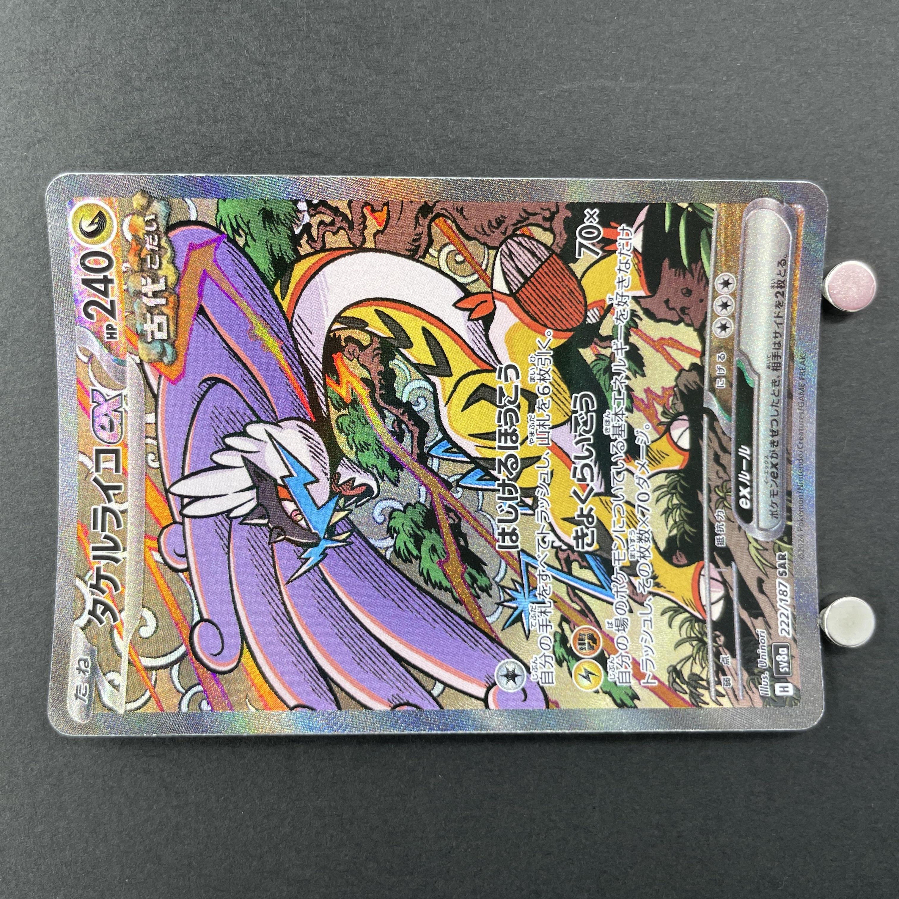 Raging Bolt ex SAR 222/187 Pokemon card Terastal Fest ex sv8a (1.NM)
