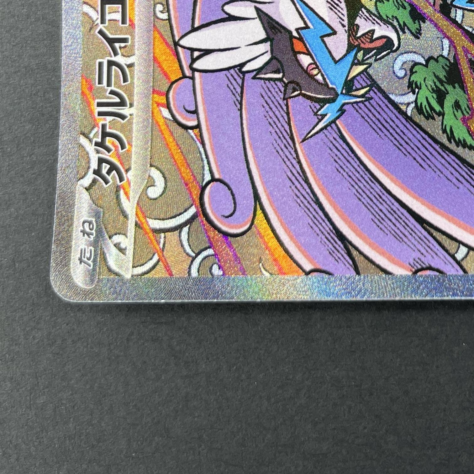 Raging Bolt ex SAR 222/187 Pokemon card Terastal Fest ex sv8a (1.NM)