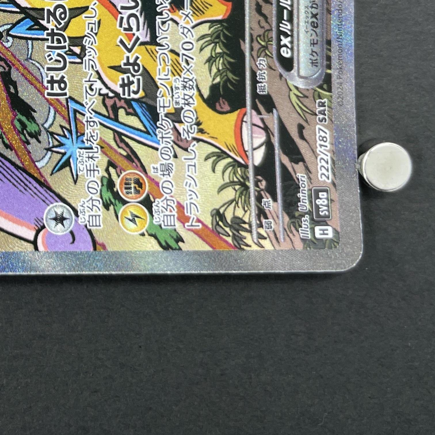 Raging Bolt ex SAR 222/187 Pokemon card Terastal Fest ex sv8a (1.NM)