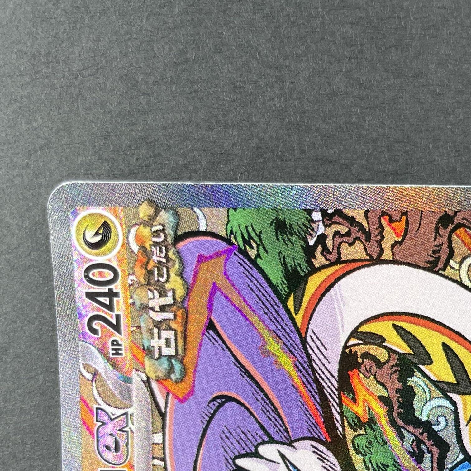 Raging Bolt ex SAR 222/187 Pokemon card Terastal Fest ex sv8a (1.NM)