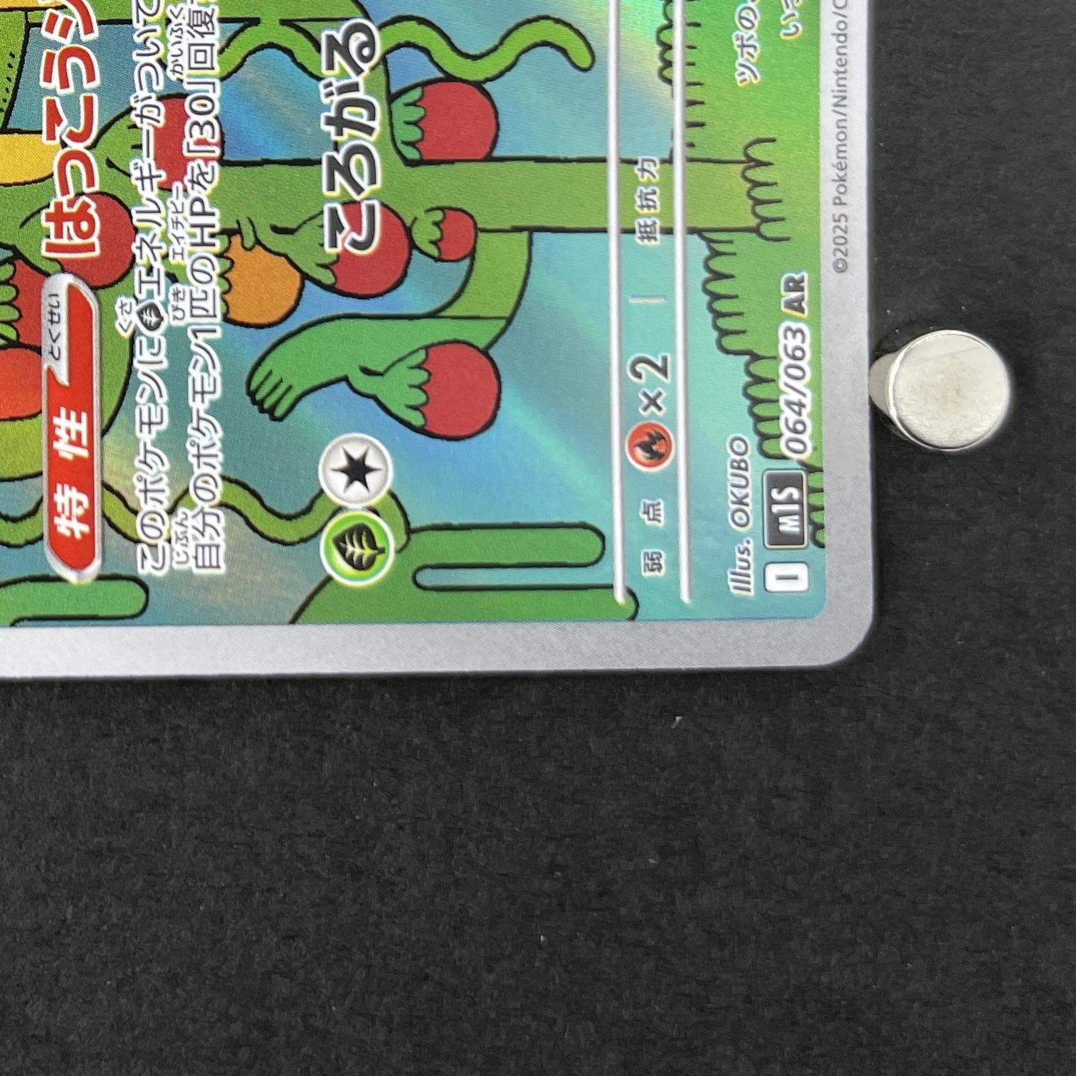 Shuckle AR 064/063 Pokemon card Mega Symphonia M1S (1.NM)