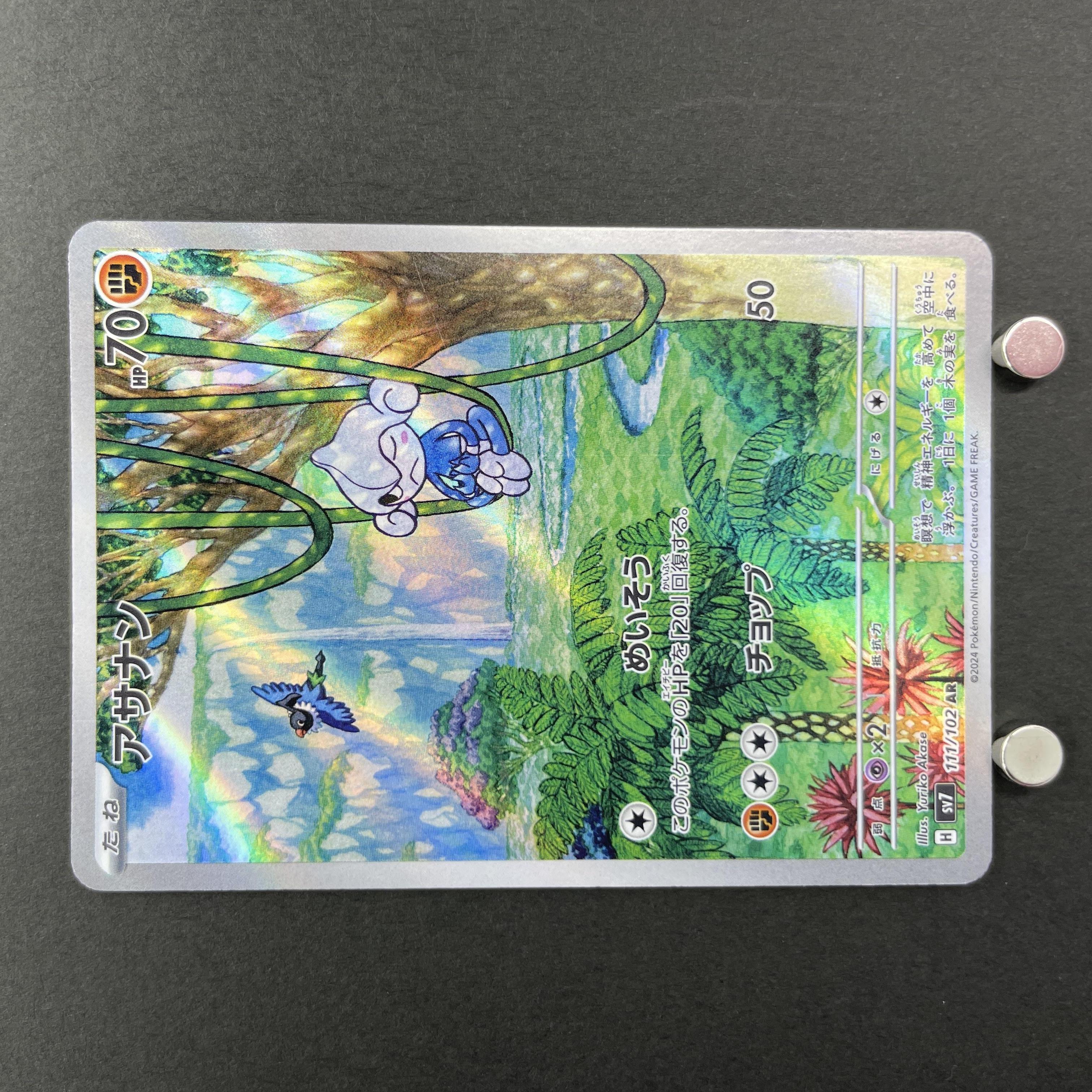 Meditite AR 111/102 Pokemon card Stella Miracle sv7 (2.LP)