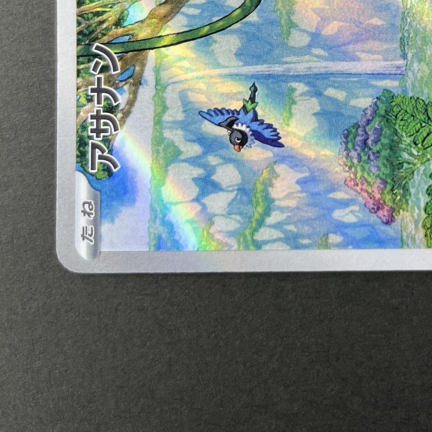 Meditite AR 111/102 Pokemon card Stella Miracle sv7 (2.LP)