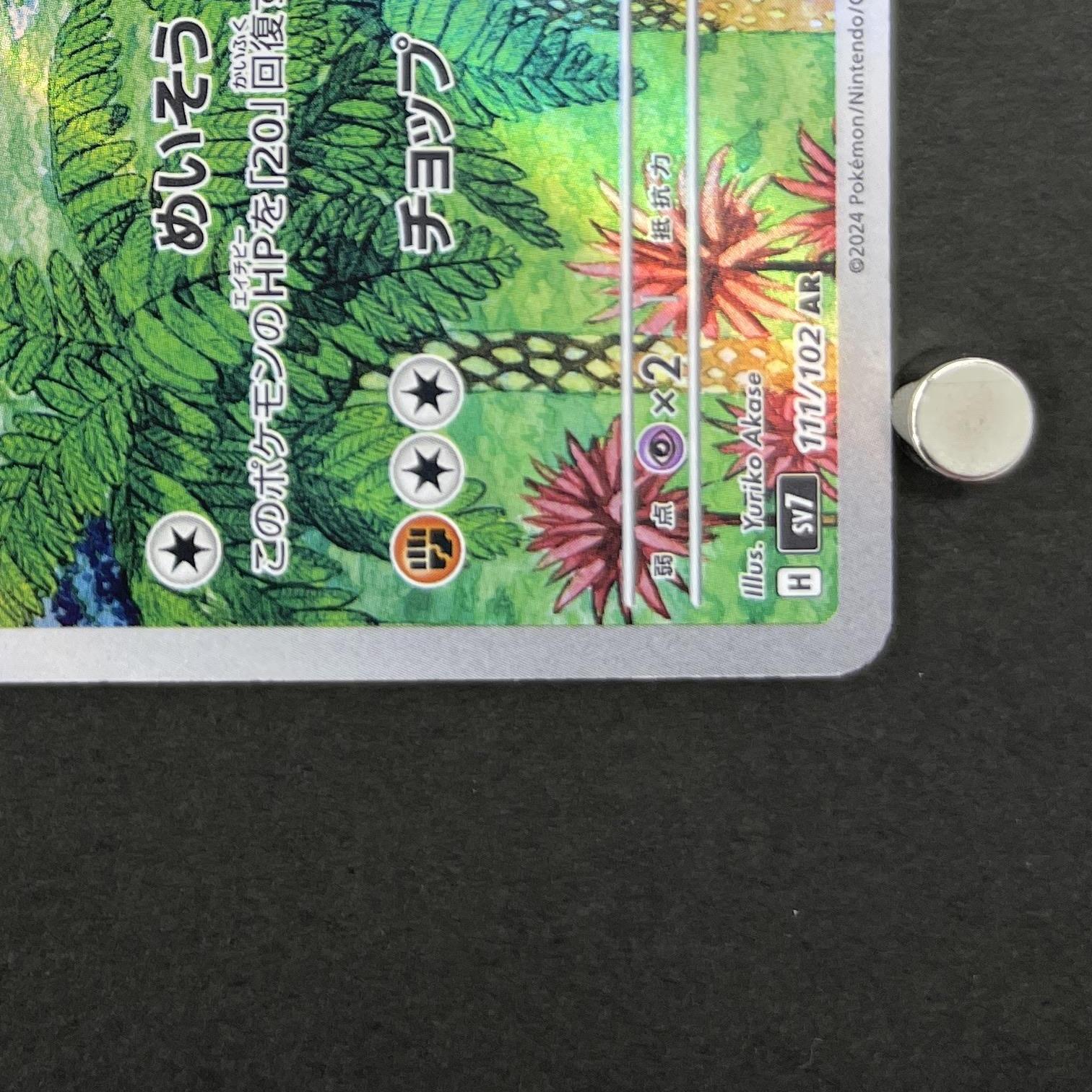 Meditite AR 111/102 Pokemon card Stella Miracle sv7 (2.LP)