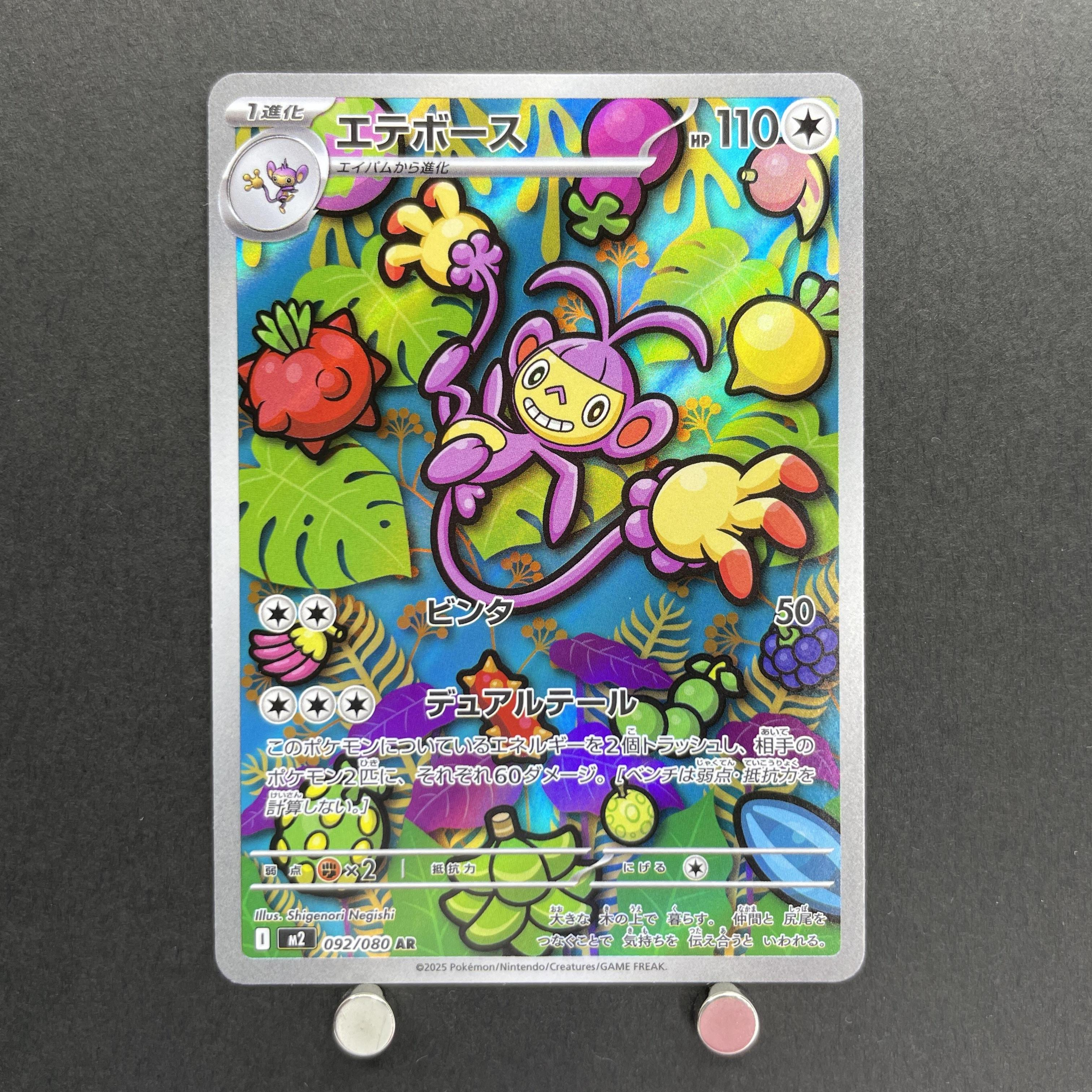 Ambipom AR 092/080 Pokemon card Inferno X M2 (1.NM)