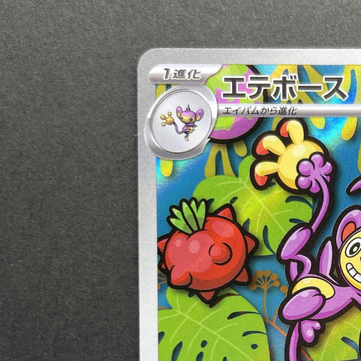 Ambipom AR 092/080 Pokemon card Inferno X M2 (1.NM)