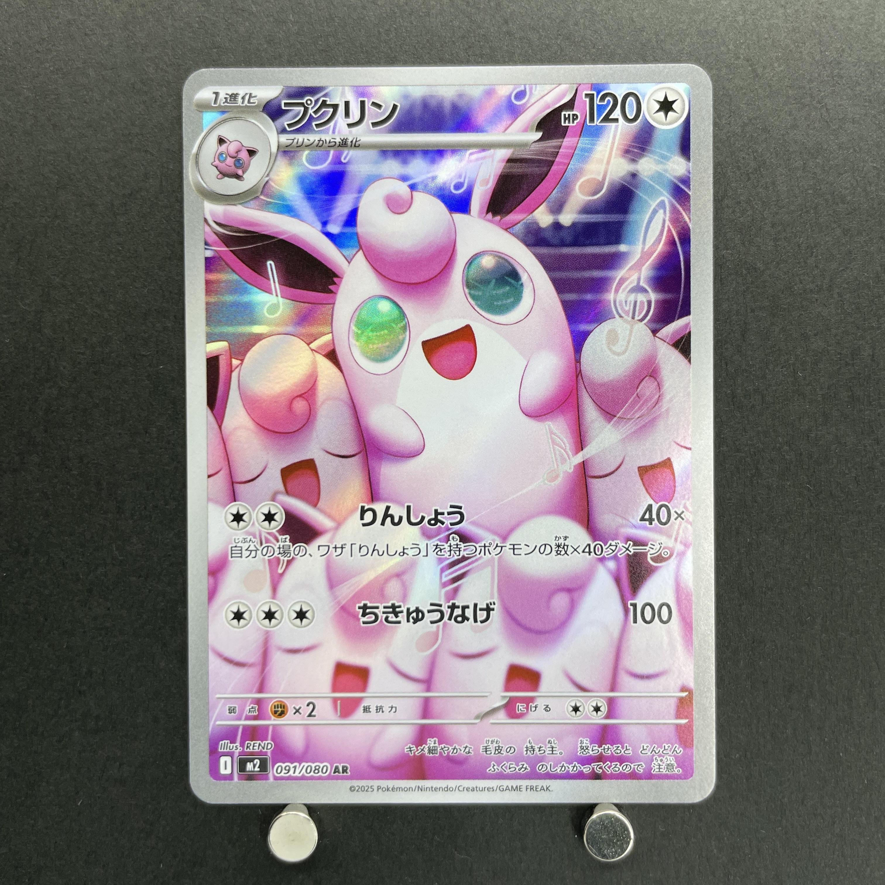Wigglytuff AR 091/080 Pokemon card Inferno X M2 (1.NM)