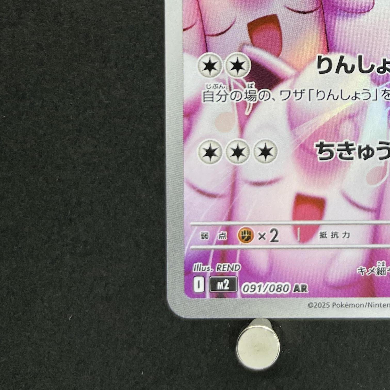 Wigglytuff AR 091/080 Pokemon card Inferno X M2 (1.NM)