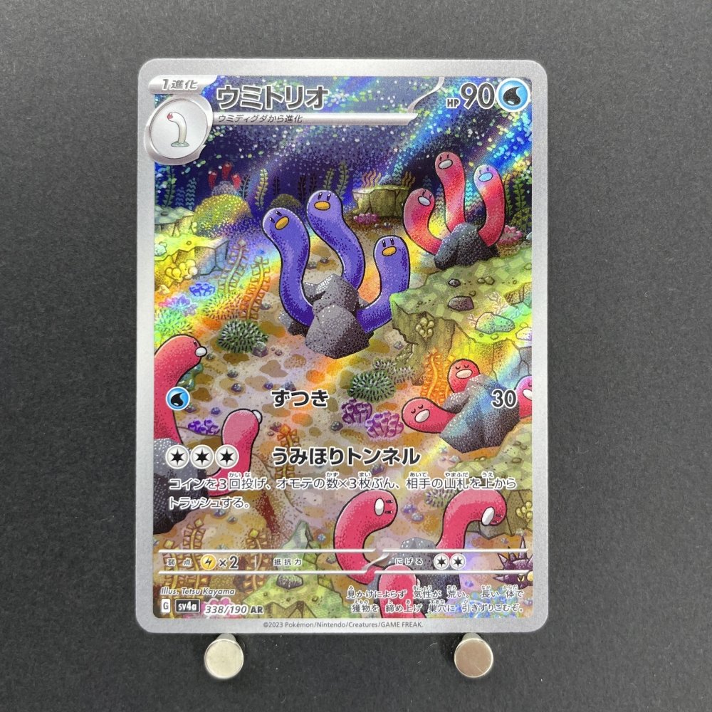 Wugtrio AR 338/190 Pokemon card Shiny Treasure ex sv4a (1.NM) - JariseStore