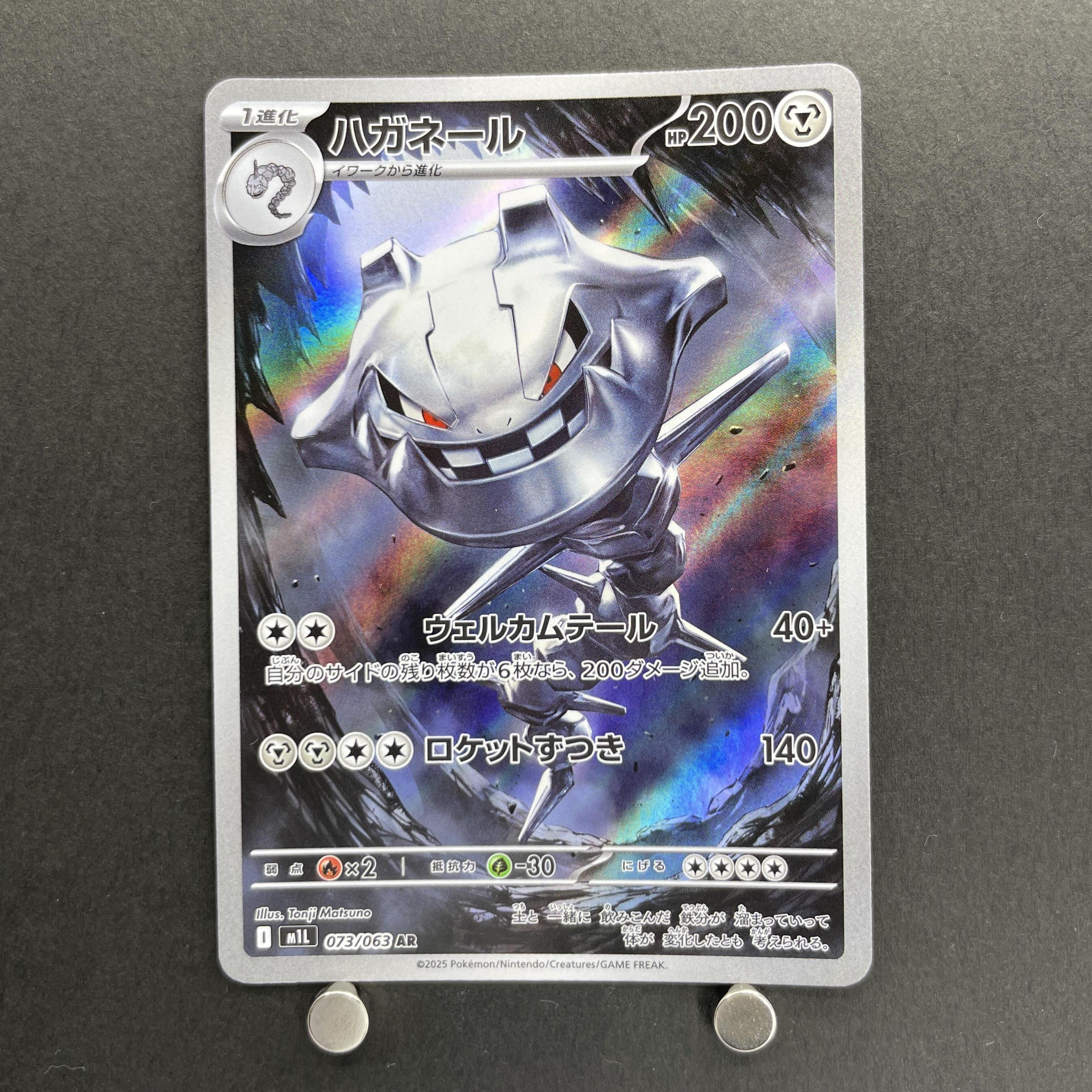 Steelix AR 073/063 Pokemon card Mega Brave M1L (2.LP)