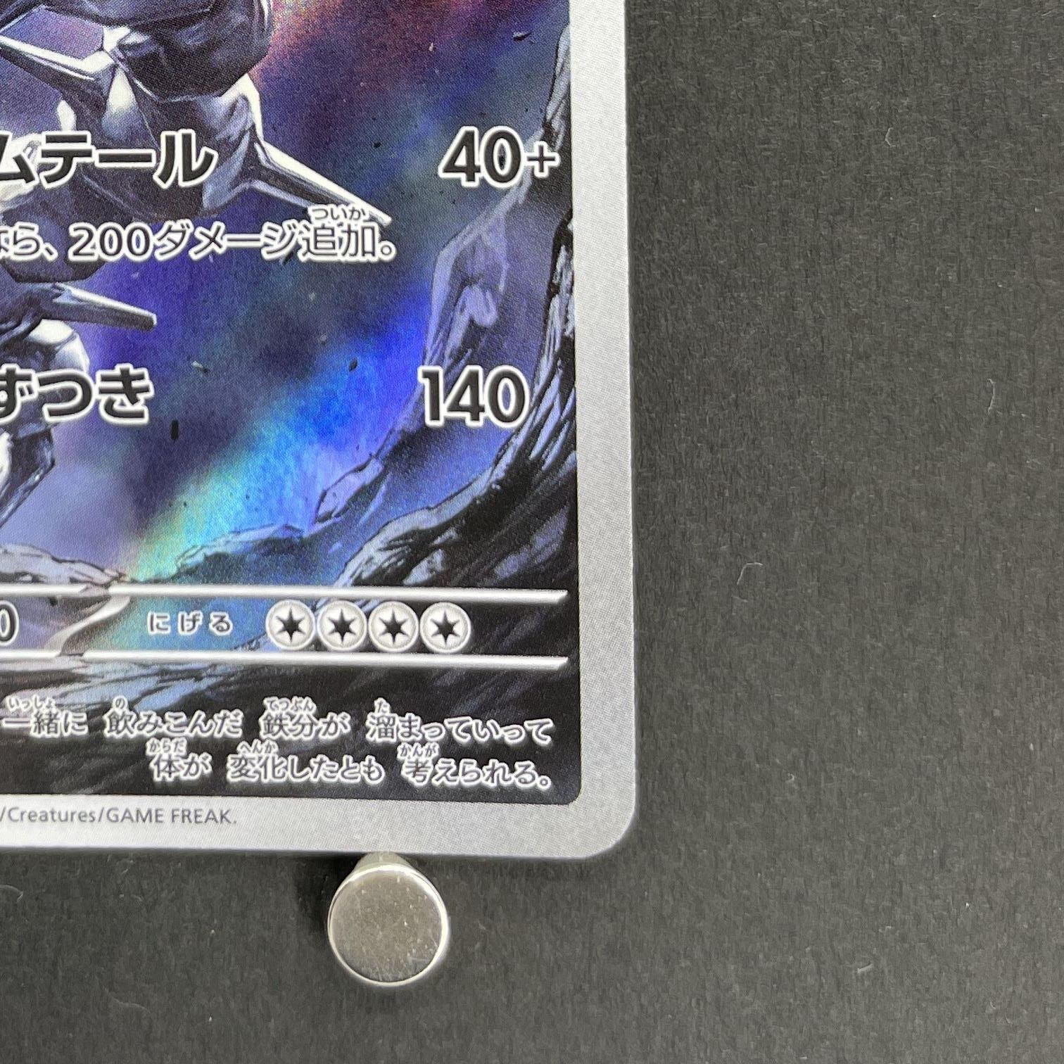 Steelix AR 073/063 Pokemon card Mega Brave M1L (2.LP)