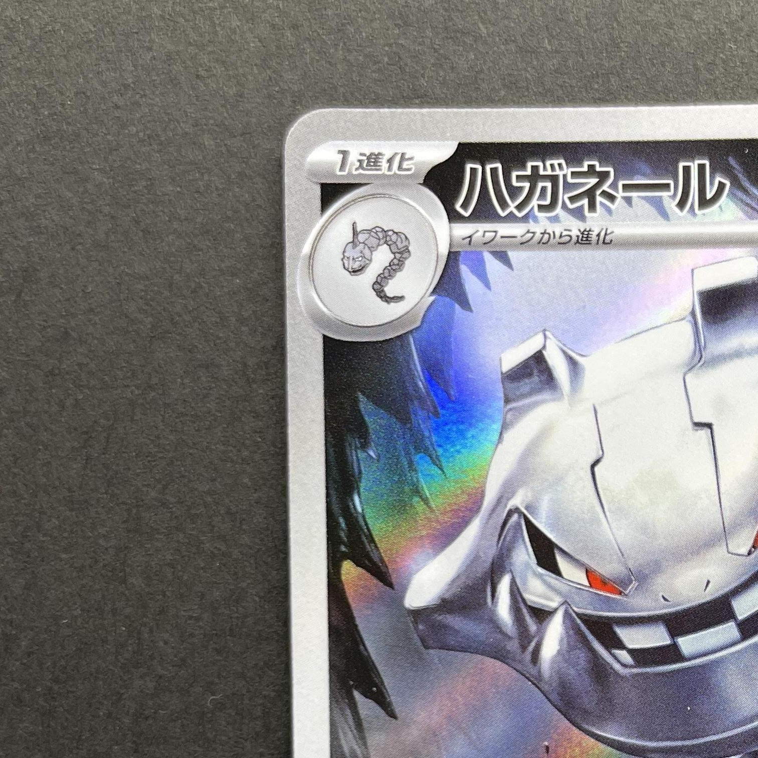 Steelix AR 073/063 Pokemon card Mega Brave M1L (2.LP)