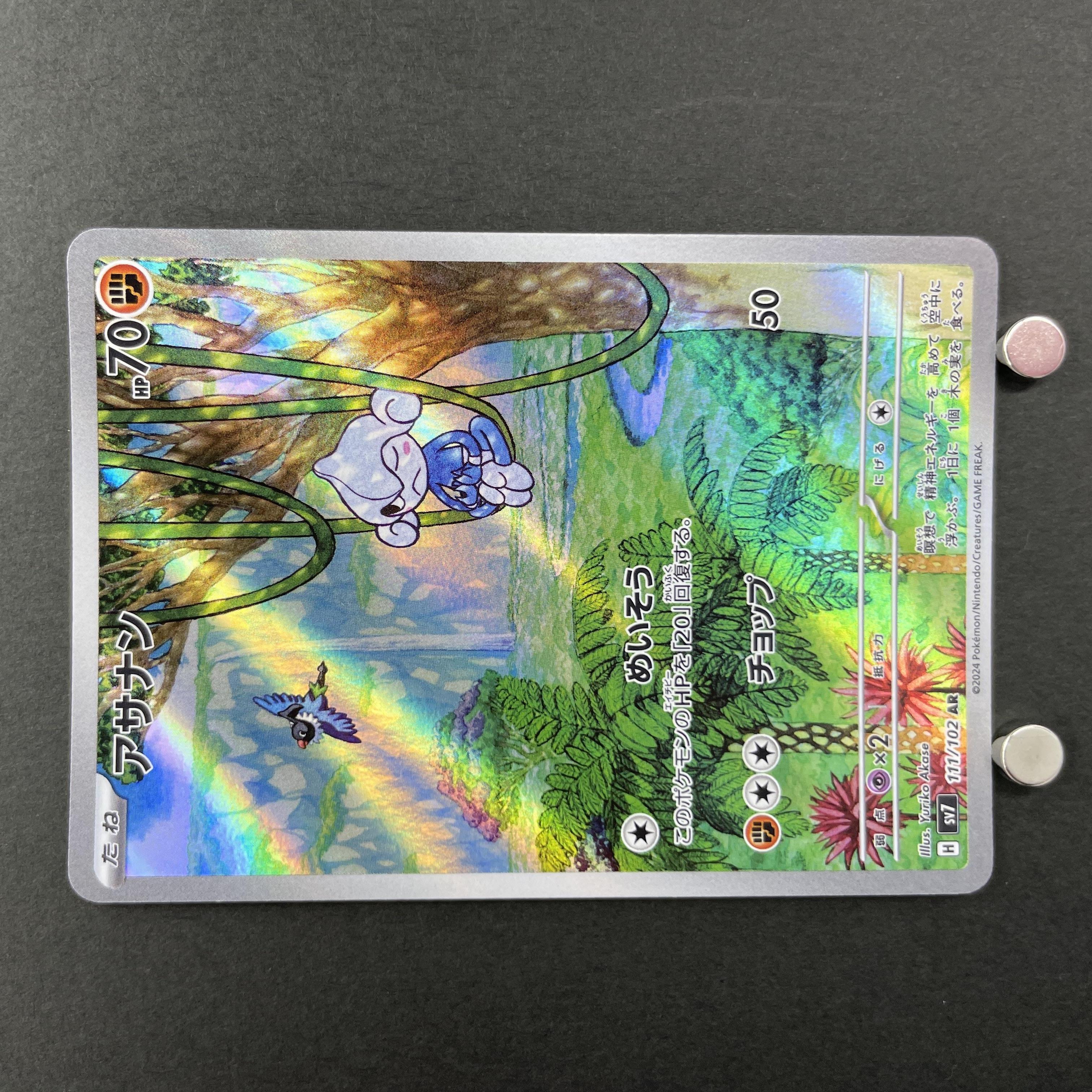 Meditite AR 111/102 Pokemon card Stella Miracle sv7 (1.NM)