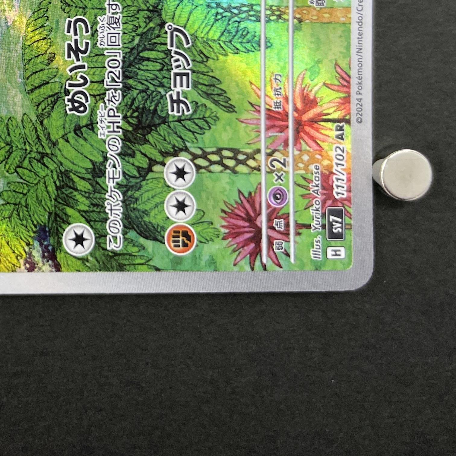 Meditite AR 111/102 Pokemon card Stella Miracle sv7 (1.NM)