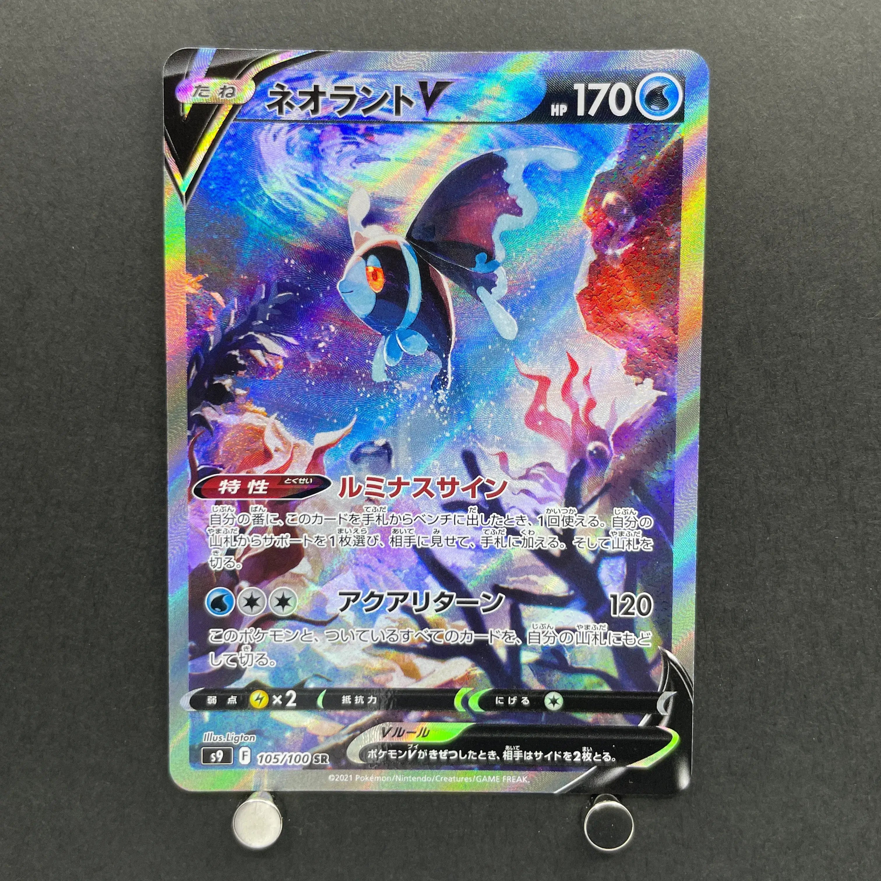Lumineon V SR 105/100 Pokemon card Starverse s9 (1.NM)