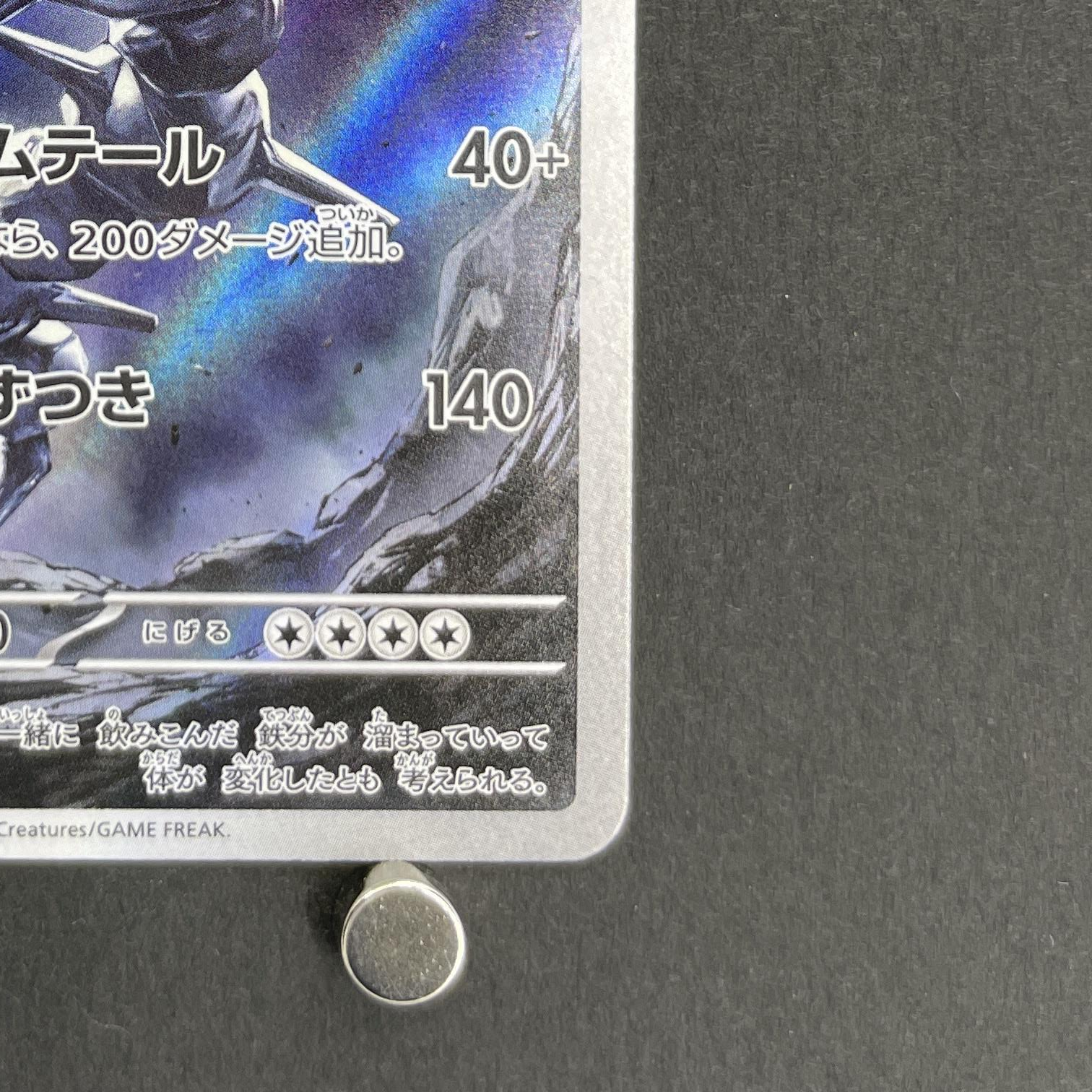 Steelix AR 073/063 Pokemon card Mega Brave M1L (1.NM)