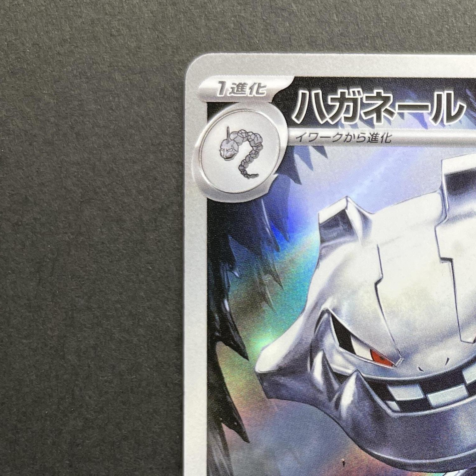 Steelix AR 073/063 Pokemon card Mega Brave M1L (1.NM)