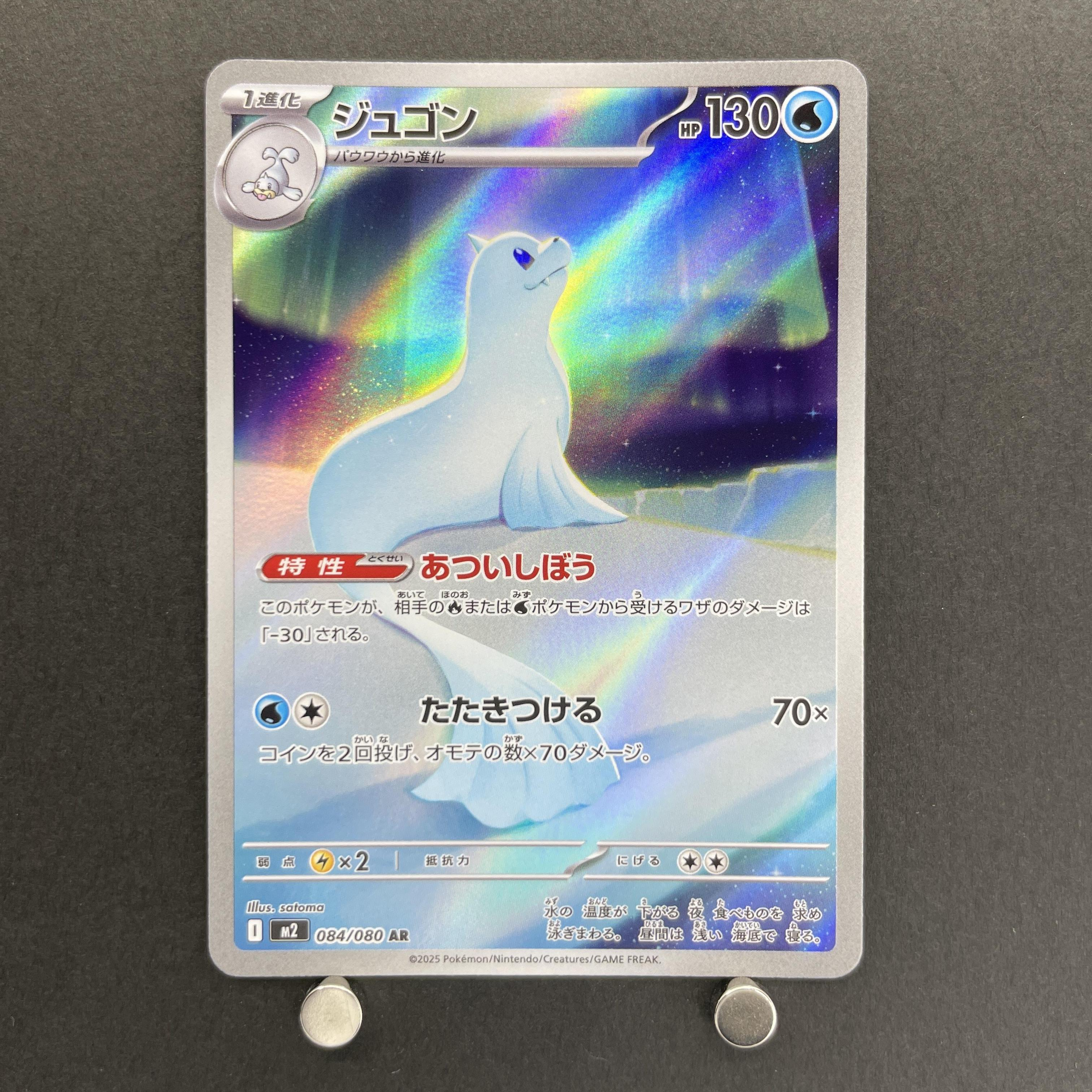 Dewgong AR 084/080 Pokemon card Inferno X M2 (1.NM)