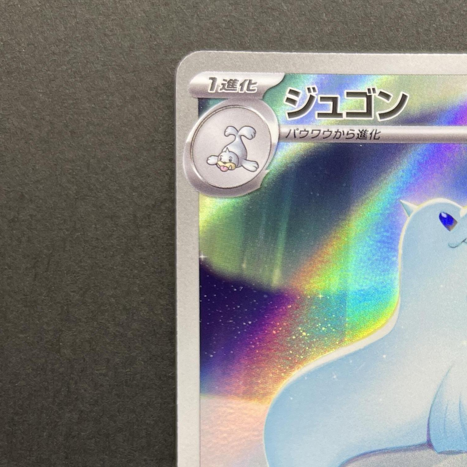 Dewgong AR 084/080 Pokemon card Inferno X M2 (1.NM)