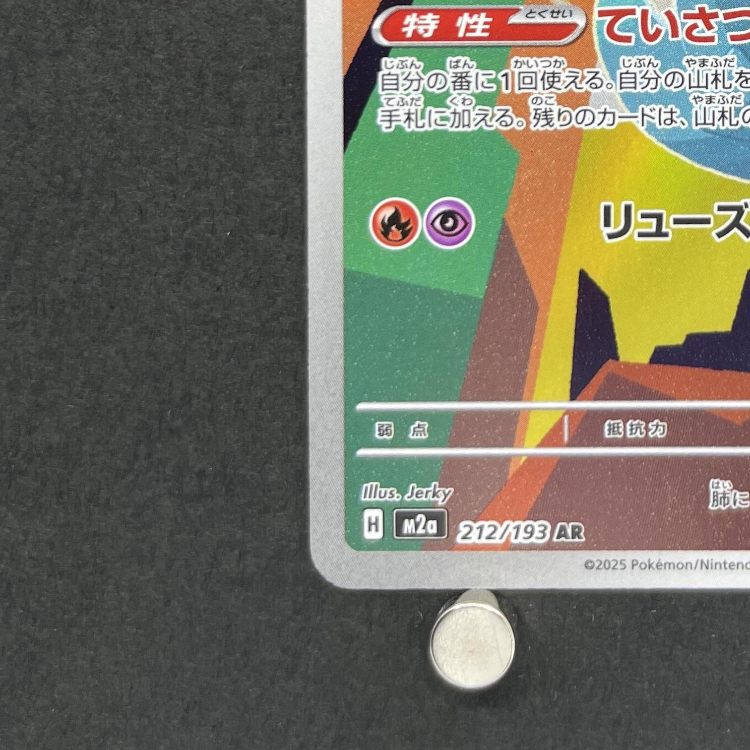 Doronch AR 212/193 Pokemon card Mega Dream ex M2a (1.NM)