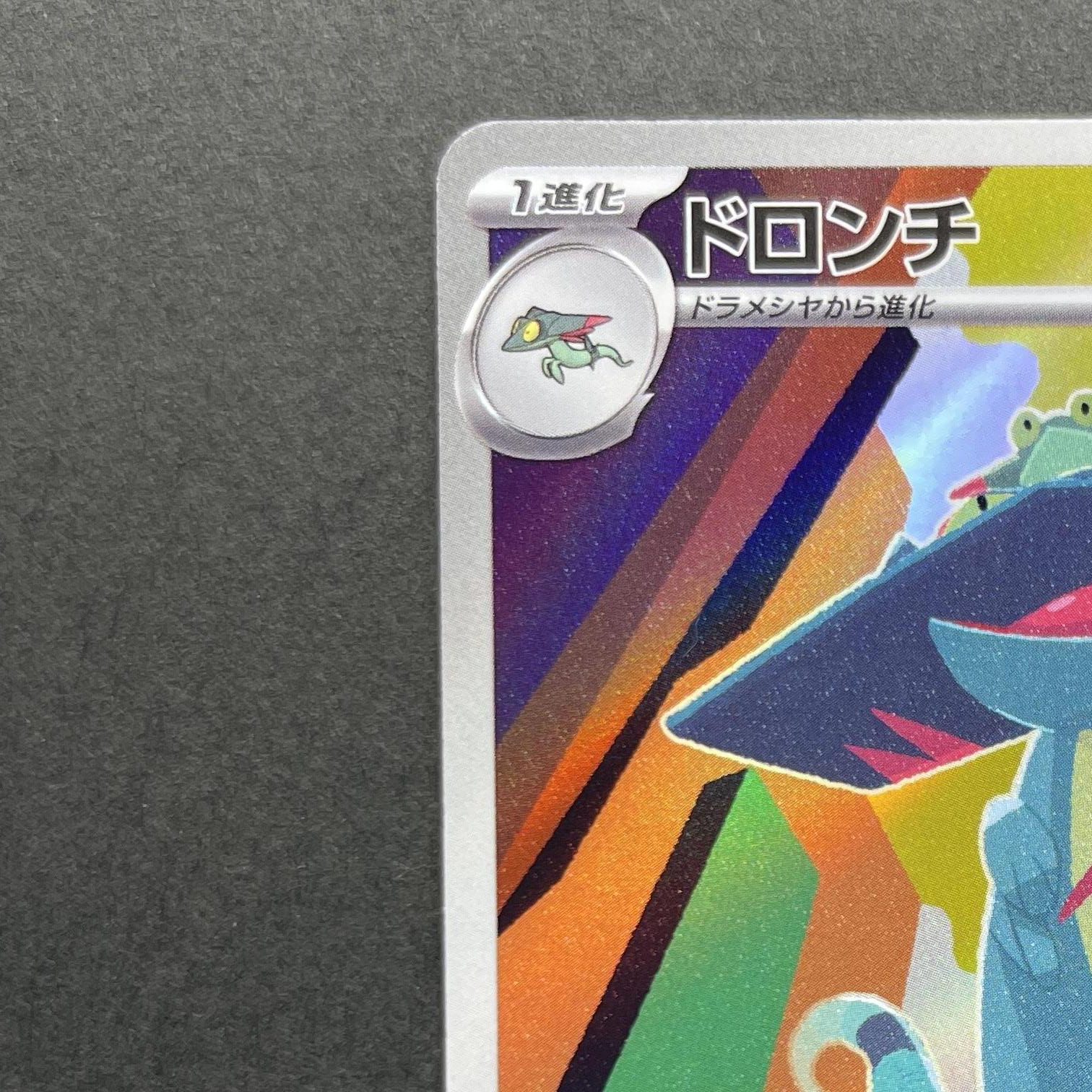 Doronch AR 212/193 Pokemon card Mega Dream ex M2a (1.NM)