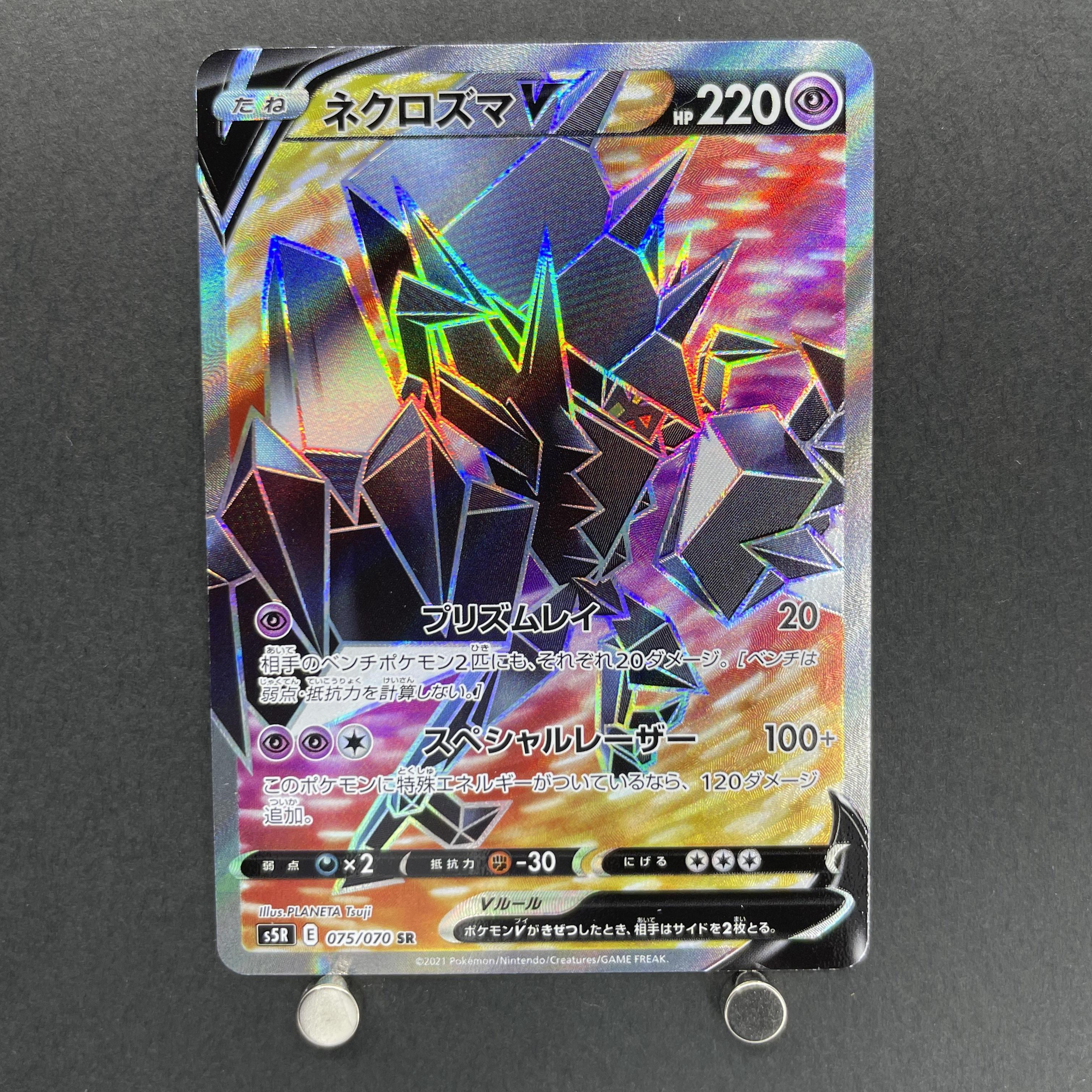 Necrozma V SR 075/070 Pokemon card Rapid Strike Master s5r (1.NM)
