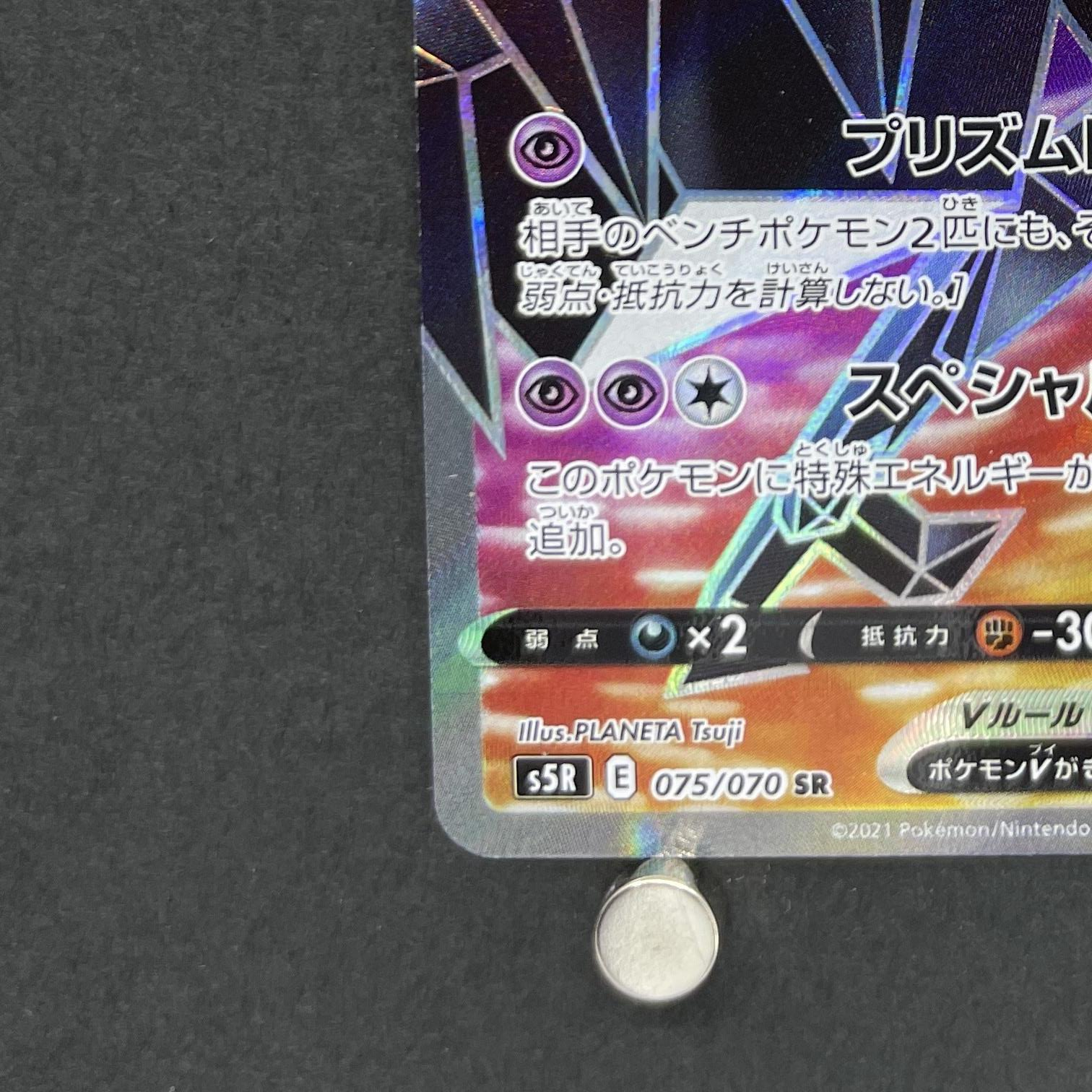 Necrozma V SR 075/070 Pokemon card Rapid Strike Master s5r (1.NM)