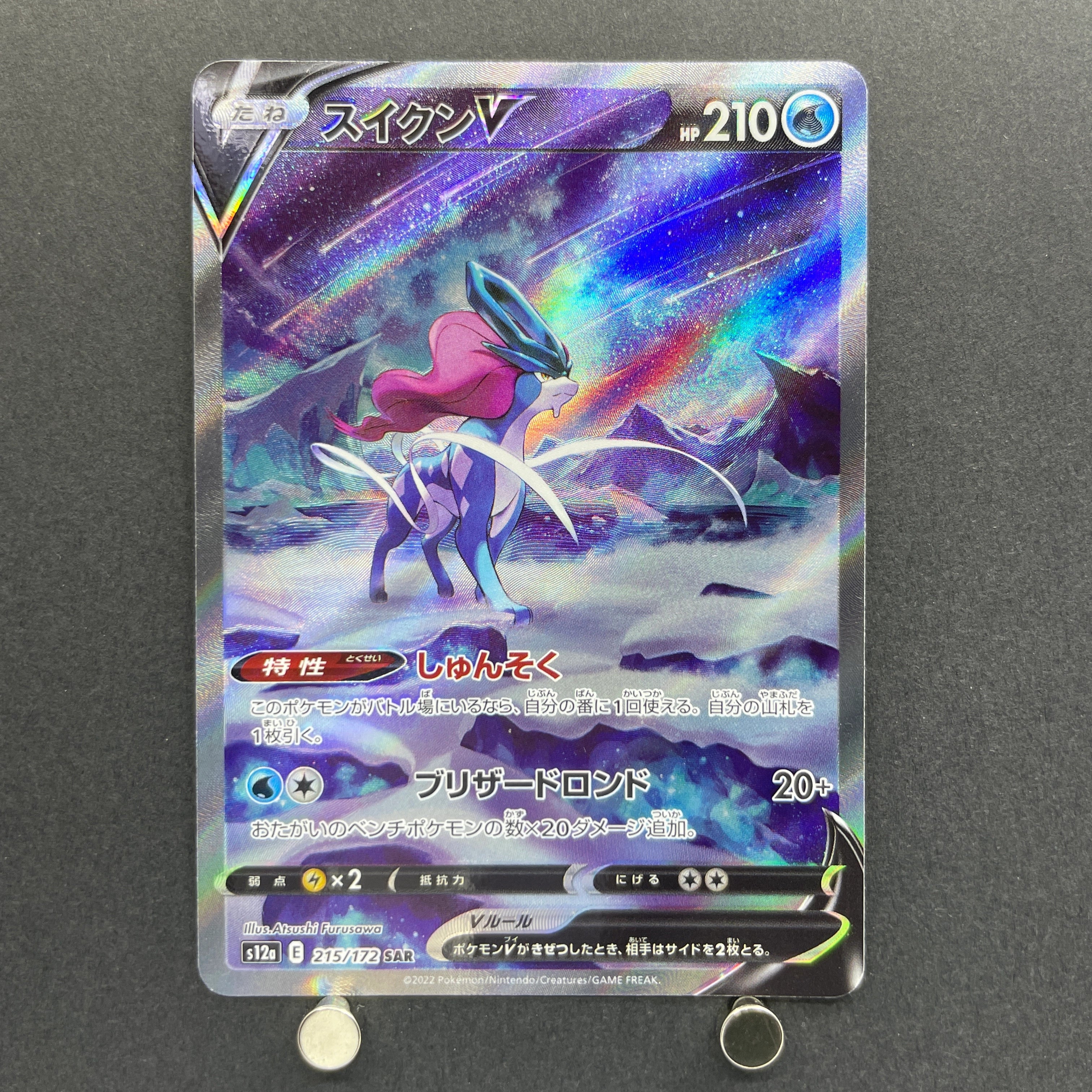 Suicune V SAR 215/172 Pokemon card VSTAR Universe s12a (1.NM)
