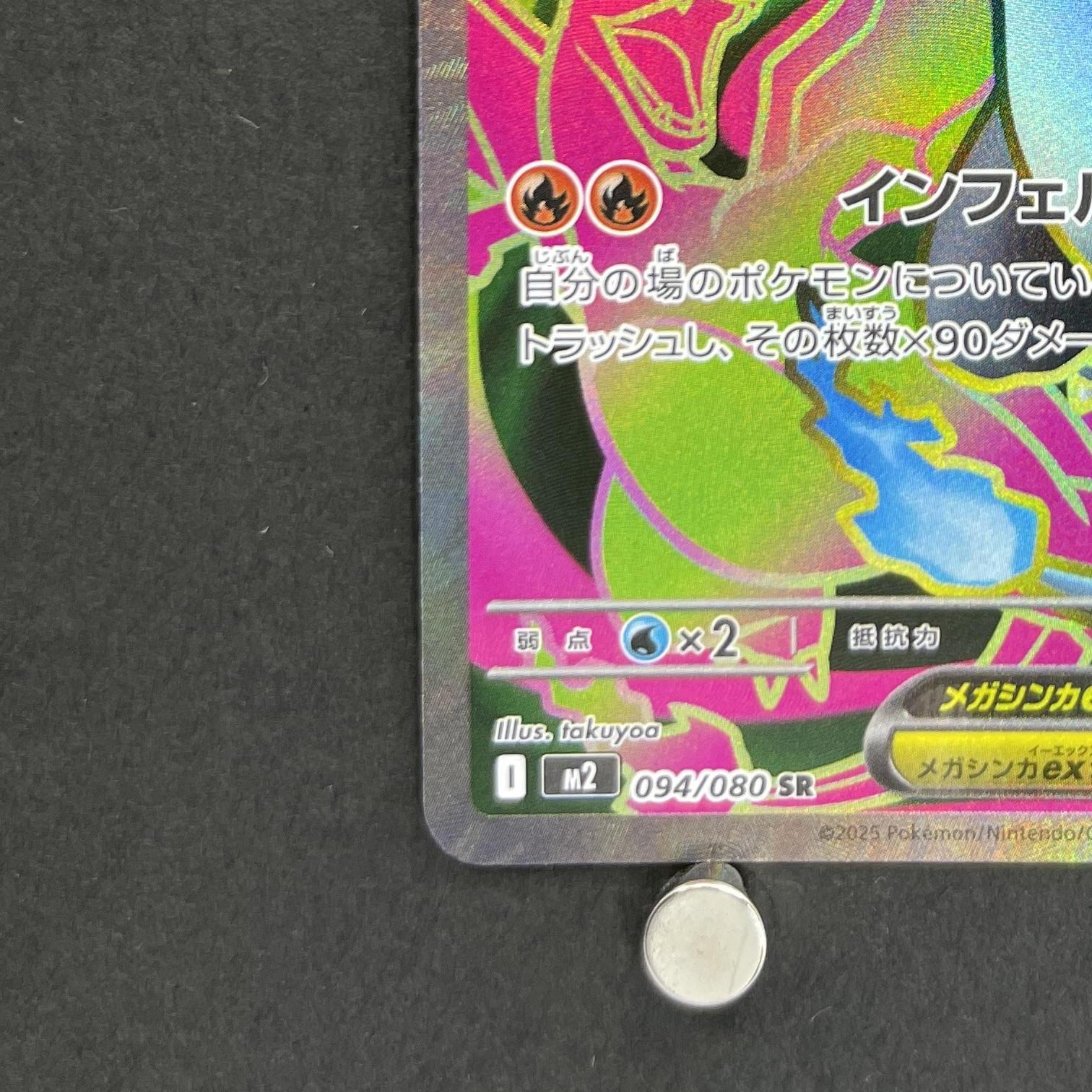 Mega Charizard X ex SR 094/080 Pokemon card Inferno X M2 (1.NM)