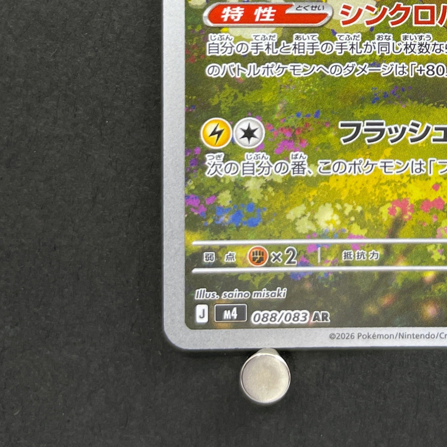 Ampharos AR 088/083 Pokemon card Ninja Spinner M4 (1.NM)