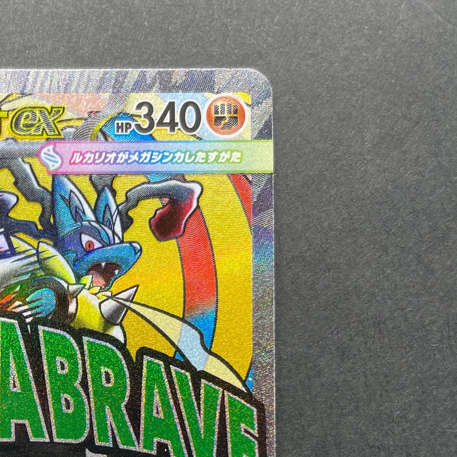 M Lucario ex MA 228/193 Pokemon card Mega Dream ex M2a (1.NM)