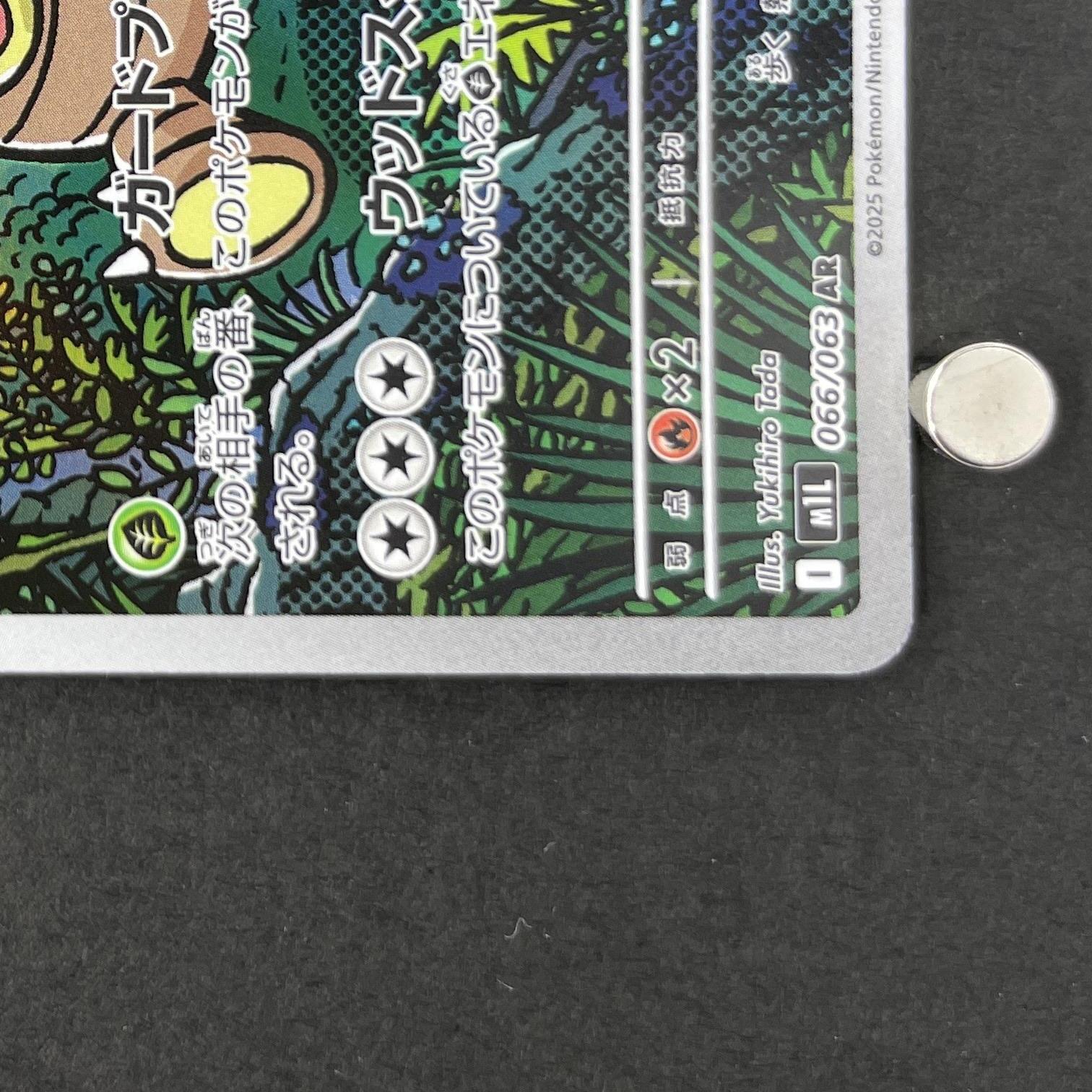 Exeggutor AR 066/063 Pokemon card Mega Brave M1L (1.NM)