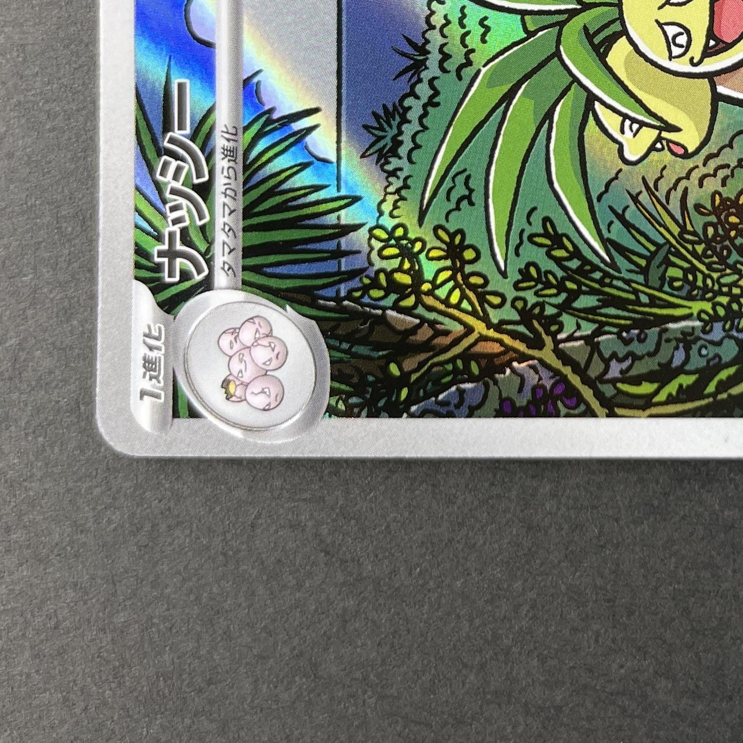 Exeggutor AR 066/063 Pokemon card Mega Brave M1L (1.NM)