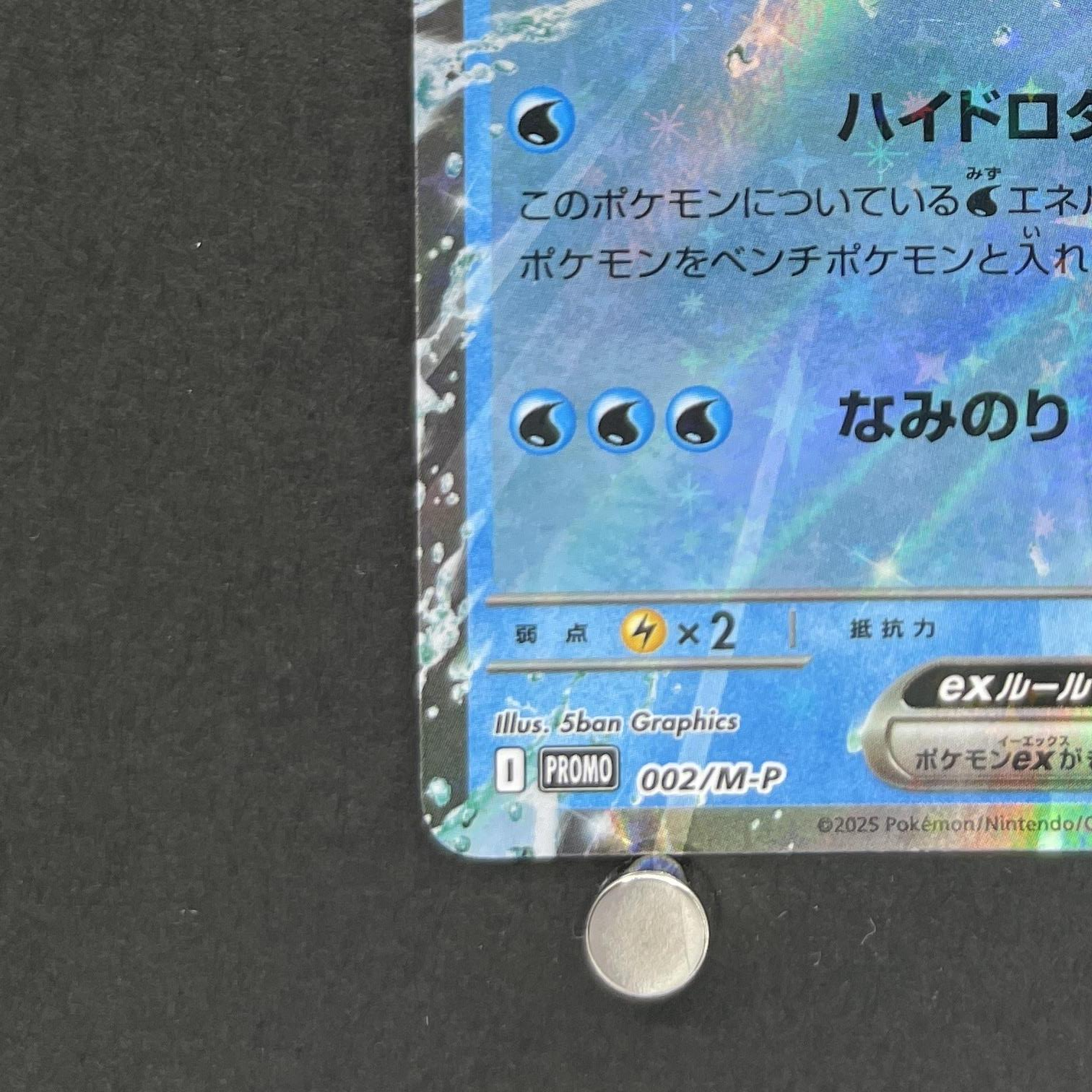 Lapras ex 002/M-P Pokemon card Promo (1.NM)